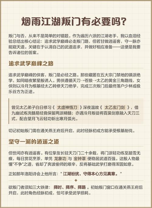 烟雨江湖叛门90天是现实