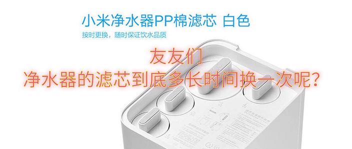 小米ro反渗透滤芯多久换一次