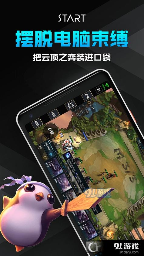 腾讯START云游戏无限时长版缩略图