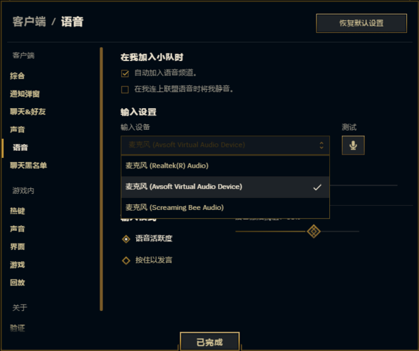 lol开黑语音声音小
