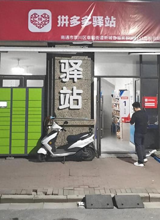 拼多多快递代收点怎样加盟