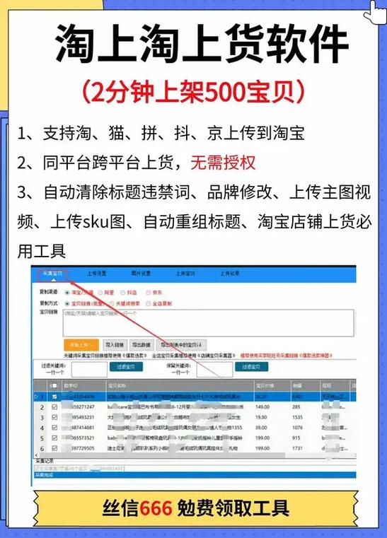电商一键上货软件截图