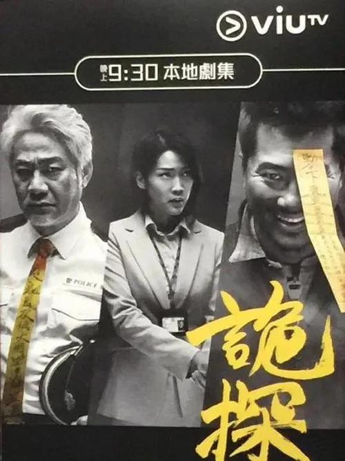 《诡探》国语