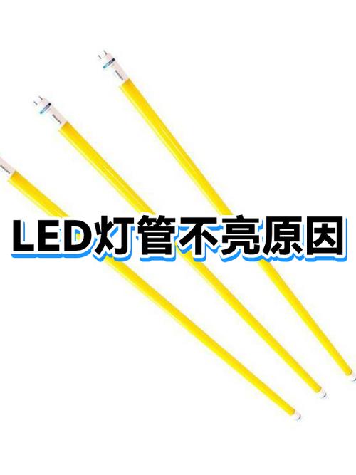 灯管是好的为什么不亮