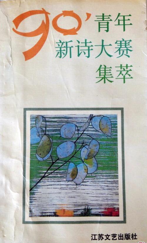 八十年代的诗歌