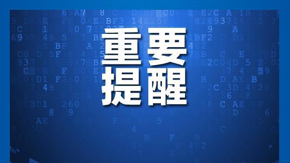 提醒软件
