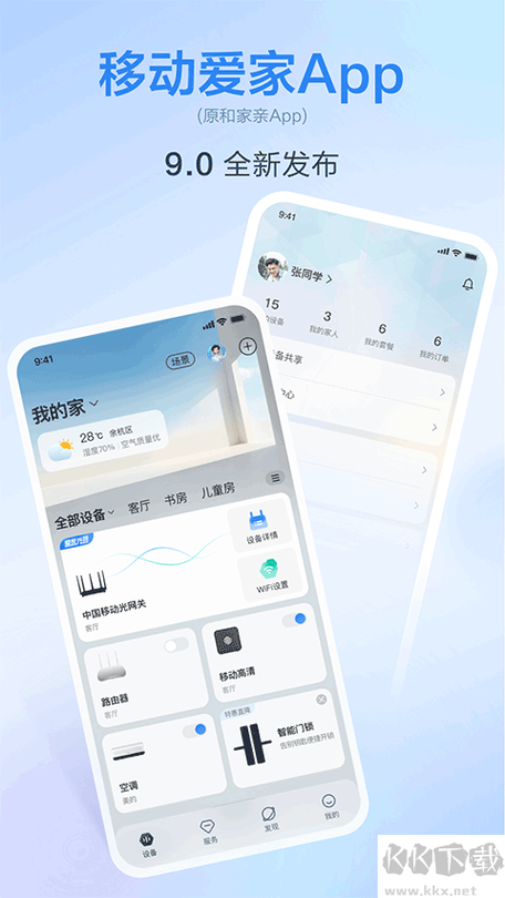 爱家桌面app