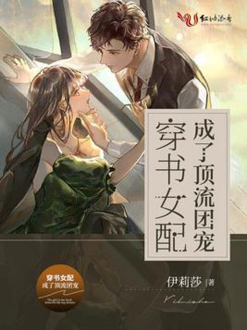 穿书团宠女配缩略图
