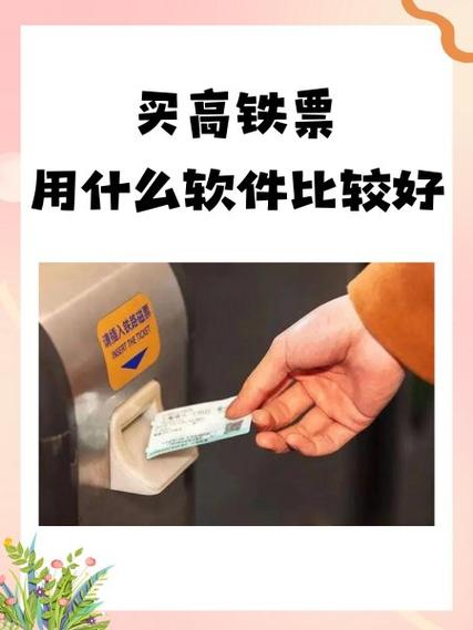 给别人买高铁票用自己手机号