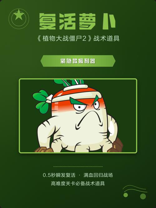植物大战僵尸2中胡萝卜的复活方法