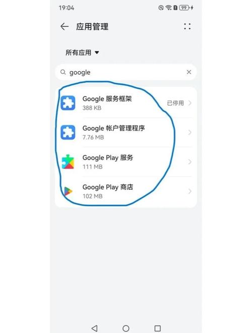 如何卸载google+play服务