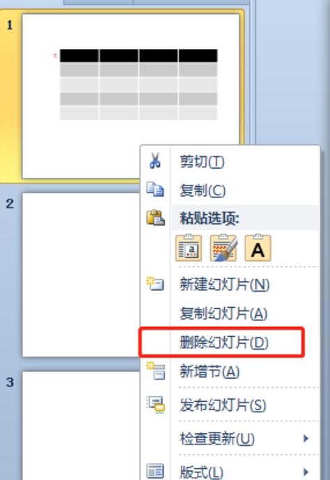 PPT如何删除一页缩略图