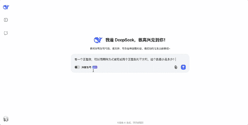 DeepSeek在线提问