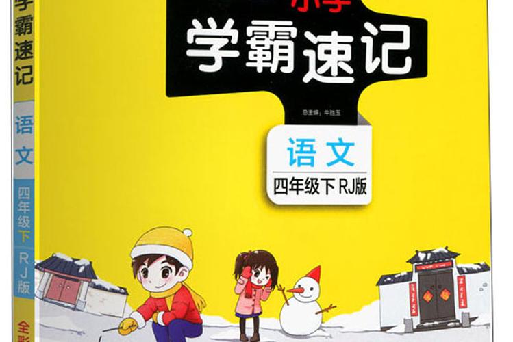 学霸速记电子版