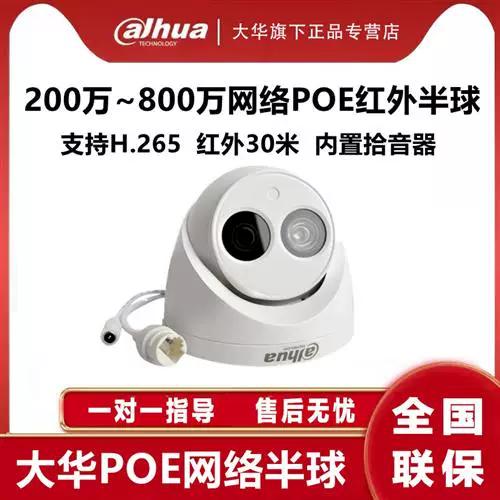 大华监控售后电话
