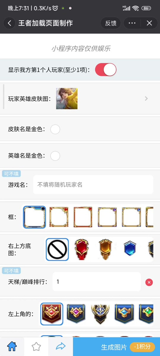 王者图片生成器图标