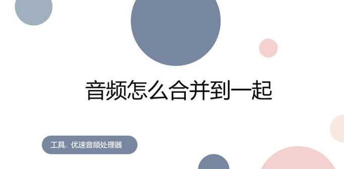 电脑如何把视频和音频合并在一起