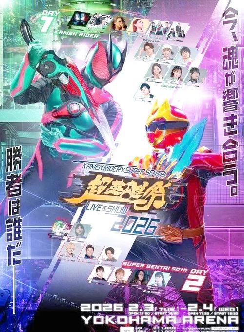 假面骑士2026年新骑士