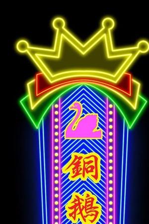 灯光广告牌图片大全