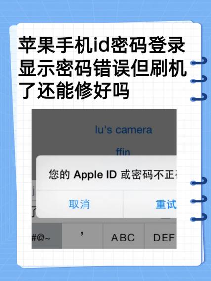 苹果手机知道密码不知道ID号怎么办缩略图