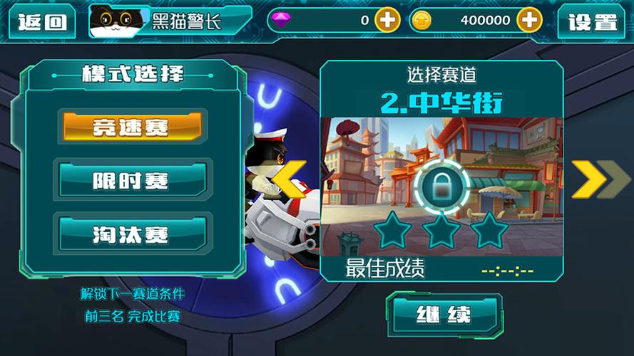 黑猫警长极限追击破解版