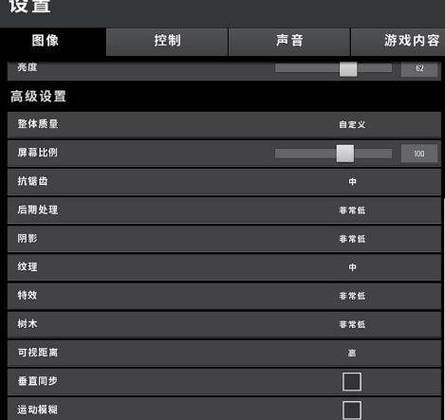 绝地求生最佳画面设置缩略图