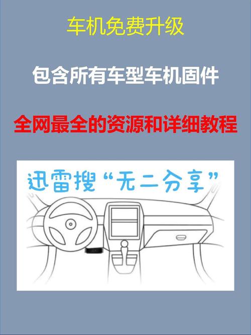 麻雀车机升级资源