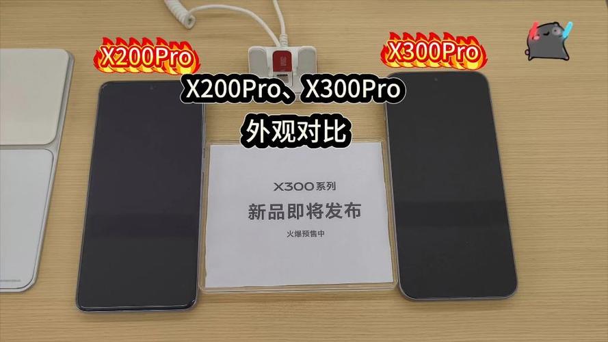 x300pro和x200pro的对比
