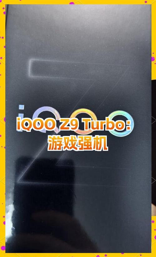IQoo游戏性能最强手机缩略图
