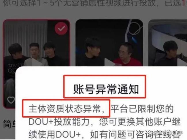 抖音账号为什么会异常缩略图