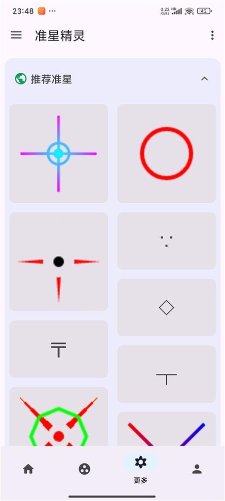 手机屏幕瞄准线APP