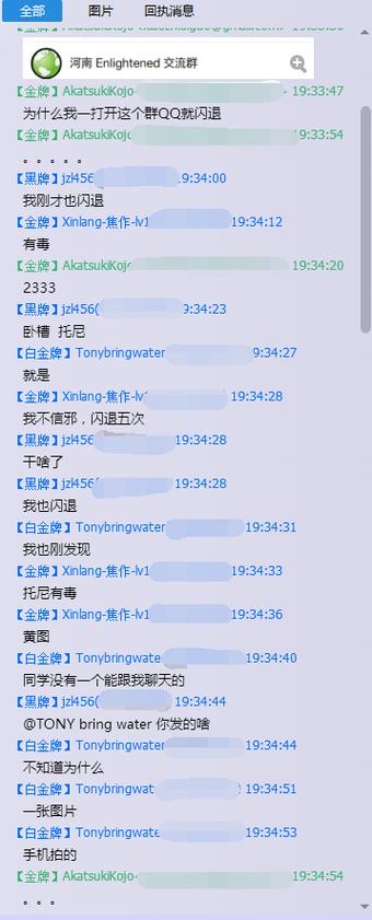 qq打开图片闪退截图