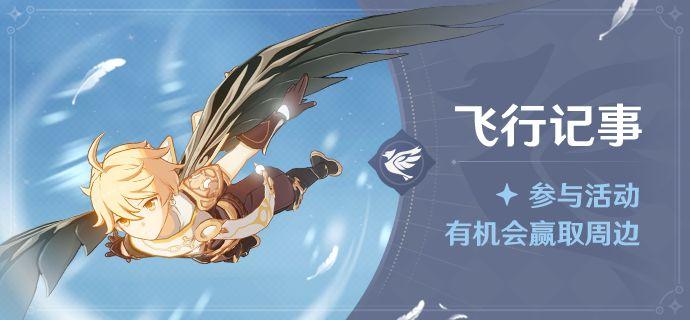 原神飞行指南在哪