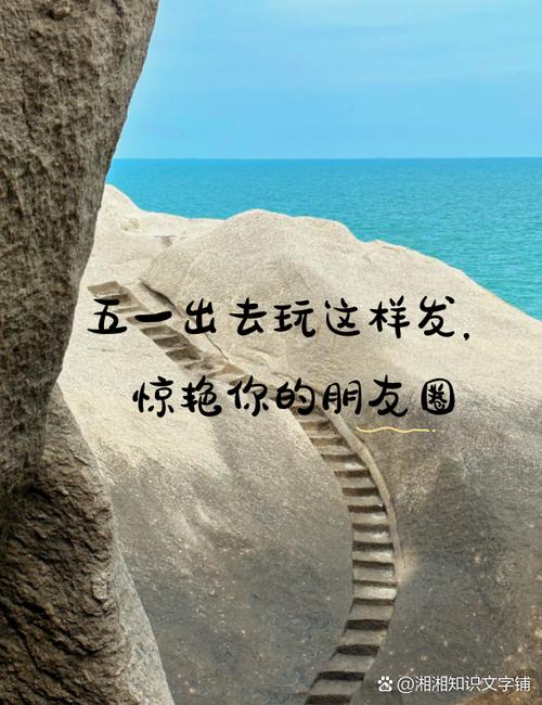出去玩的心情发朋友圈