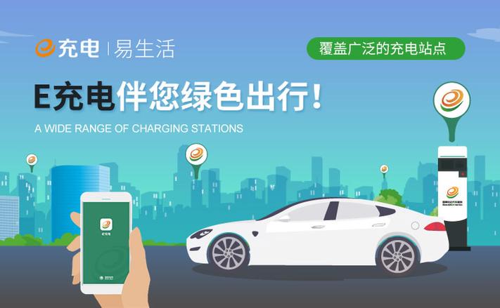 国网e充电官网