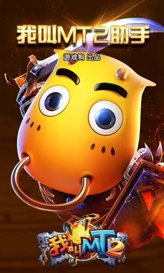 我叫mt助手安卓版