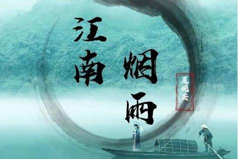 烟雨江南龙藏评分
