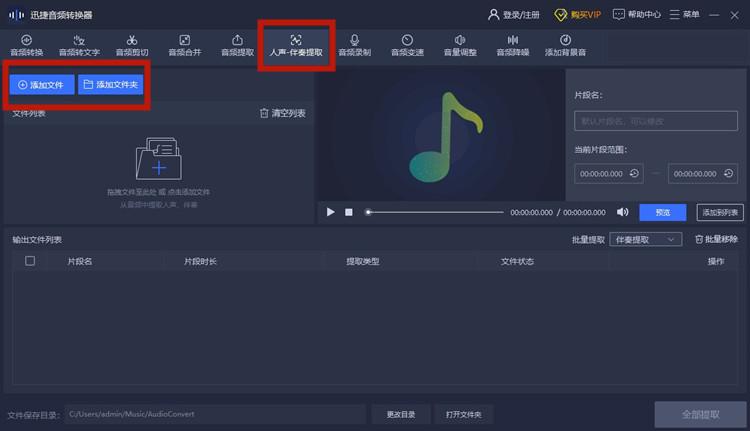 消人声软件app