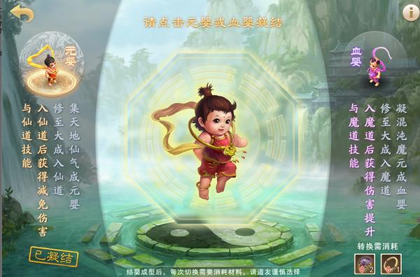 问道元婴和血婴有什么区别