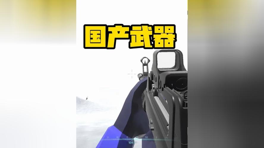 战地模拟器所有武器解锁版游戏截图