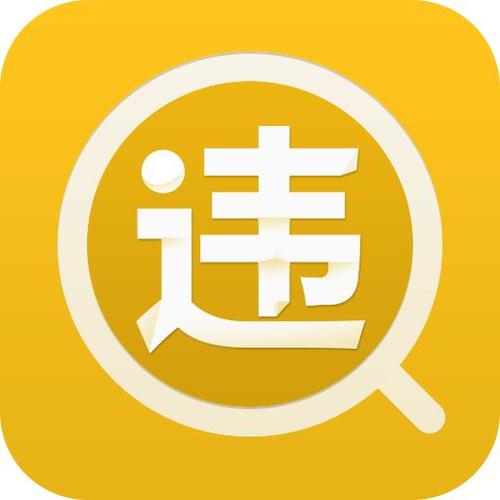 不是车主怎么查车辆违章