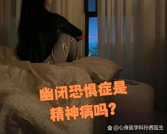 恐惧症是心理疾病还是精神疾病缩略图