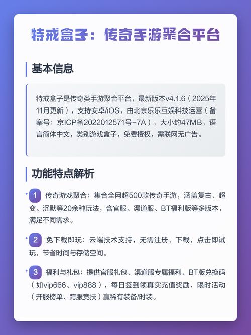 特戒盒子app