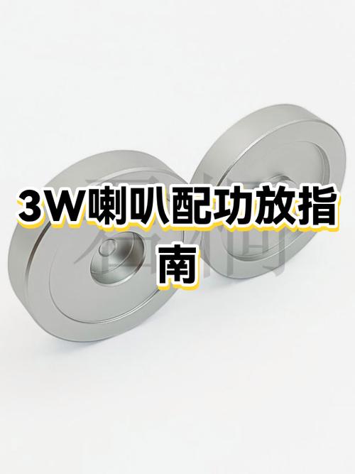 4欧功放接3欧喇叭可以吗截图