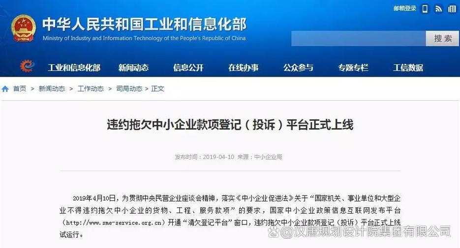 违规拖欠中小企业投诉平台