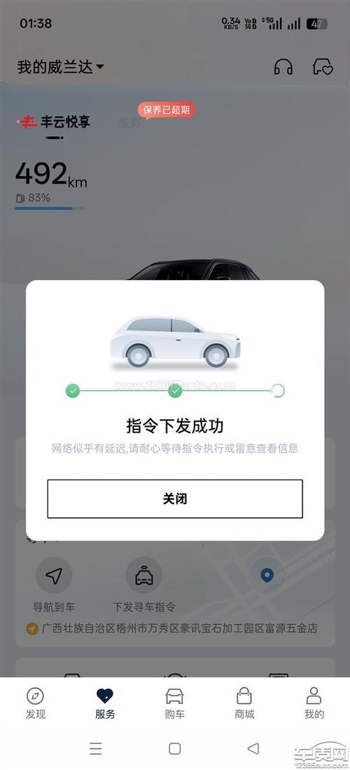 车联网异常