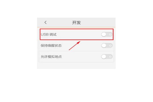 小米手机不弹出usb授权
