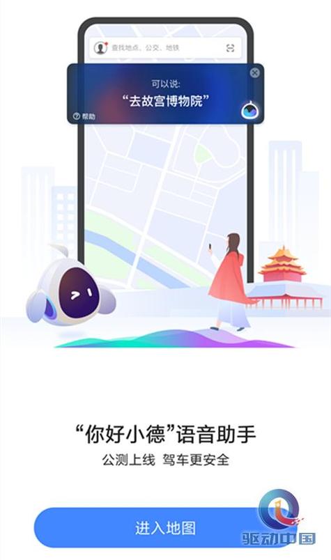 高德地图声音怎么换人