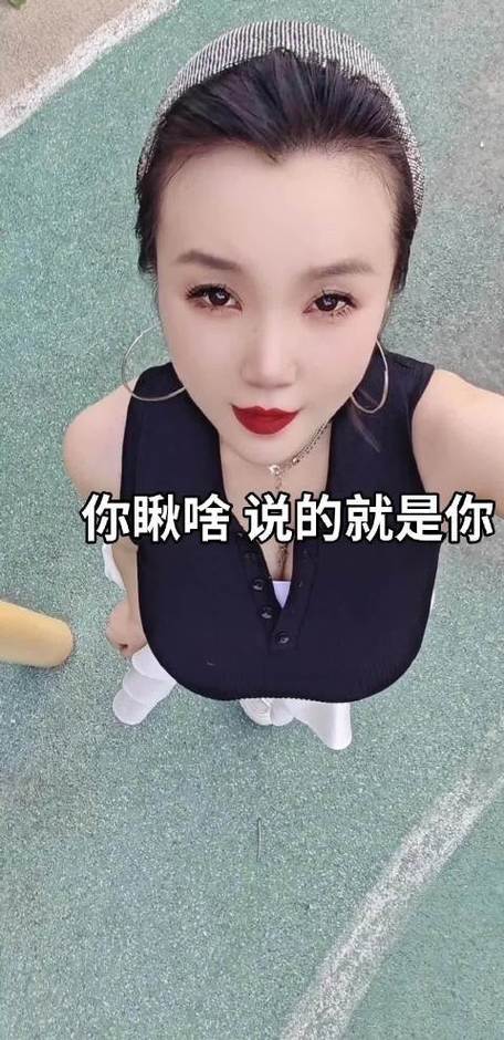 女生说你瞅啥是啥意思