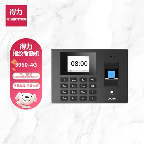 得力e考勤手机打卡图标
